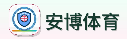 安博体育 Logo